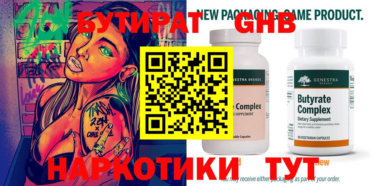 Бутират  Бутират GHB  Вход с VPN  Сокол 