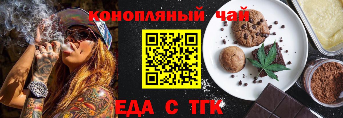 Еда ТГК марихуана Сокол