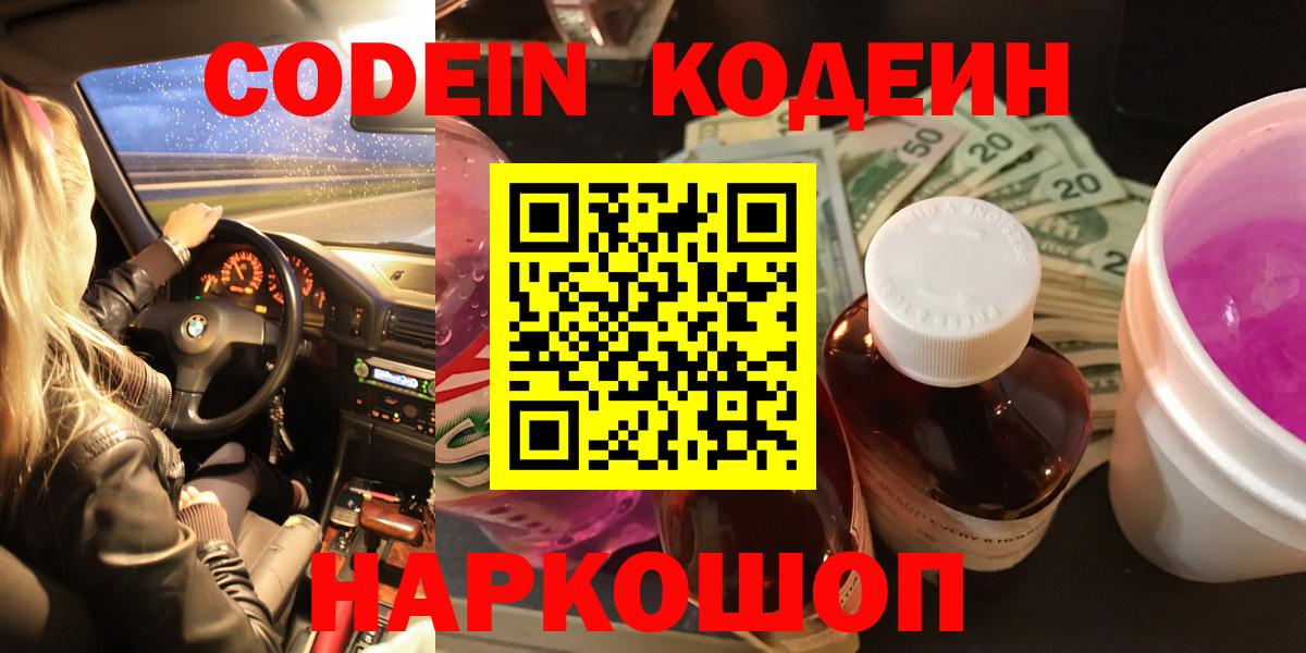 Сокол  Кодеиновый сироп Lean напиток Lean (лин)  Вход с VPN  Кодеиновый сироп Lean Purple Drank 
