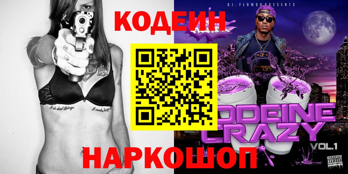 Кодеиновый сироп Lean Purple Drank Сокол